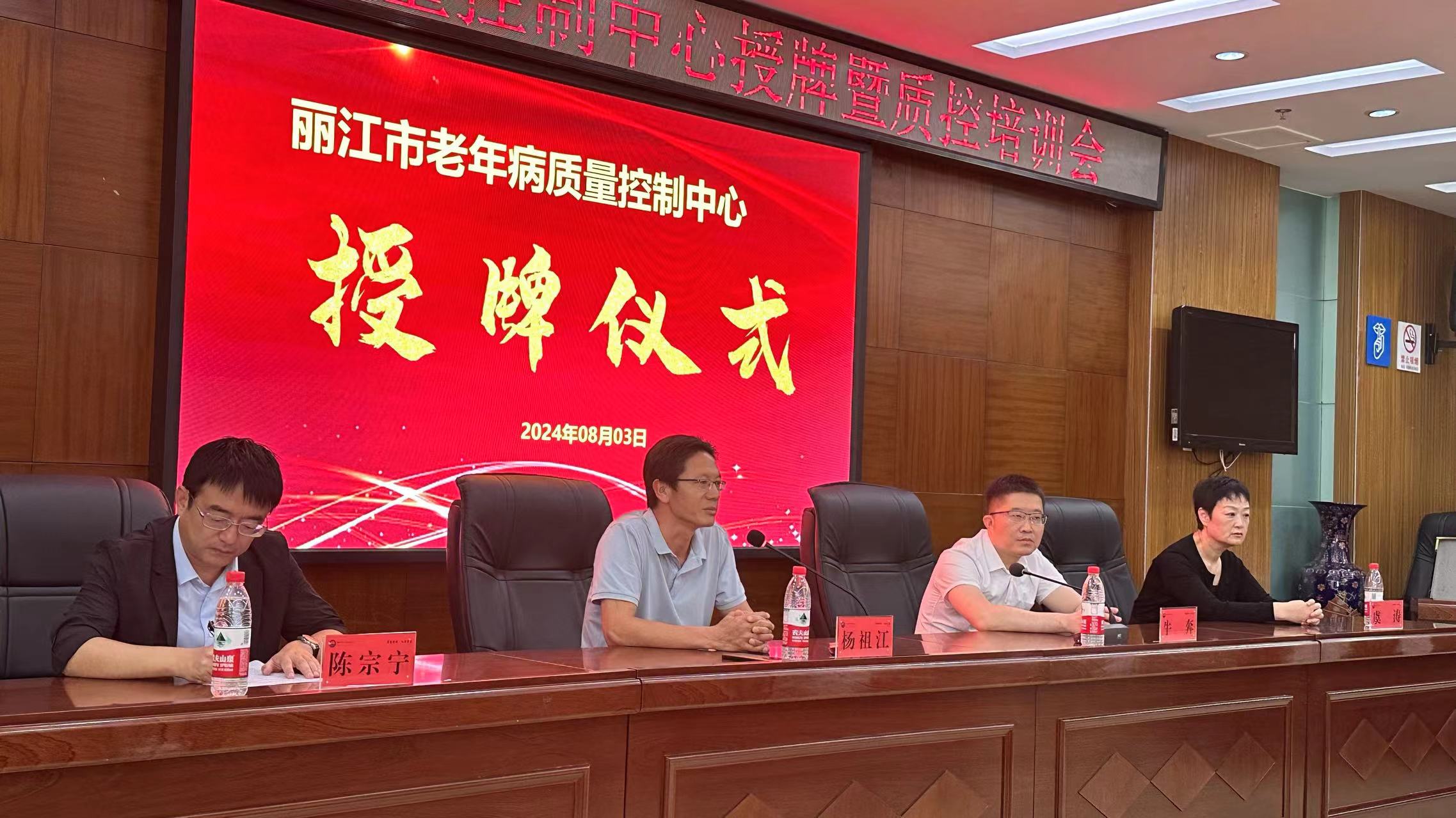 丽江市老年病医疗质量控制中心成立 (1).jpg