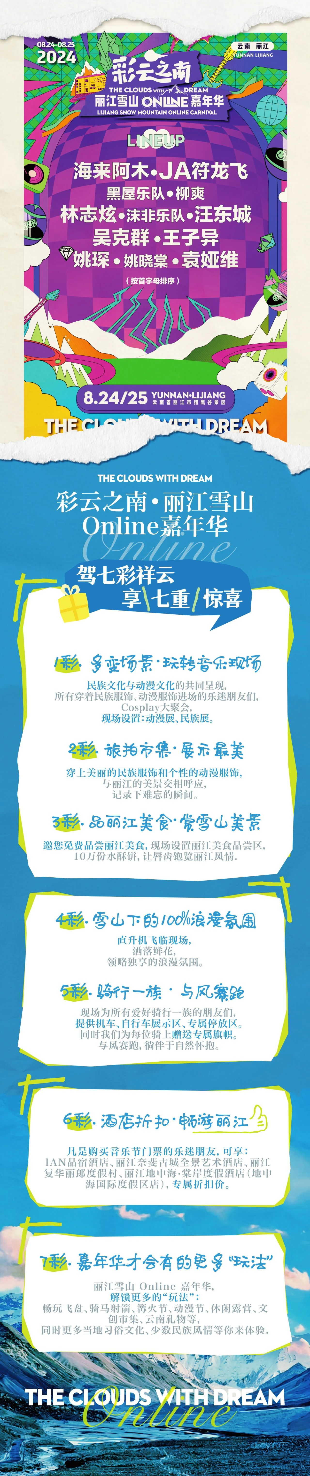 丽江雪山Online嘉年华  七大梦幻惊喜，诚邀您共赴狂欢！2.jpg
