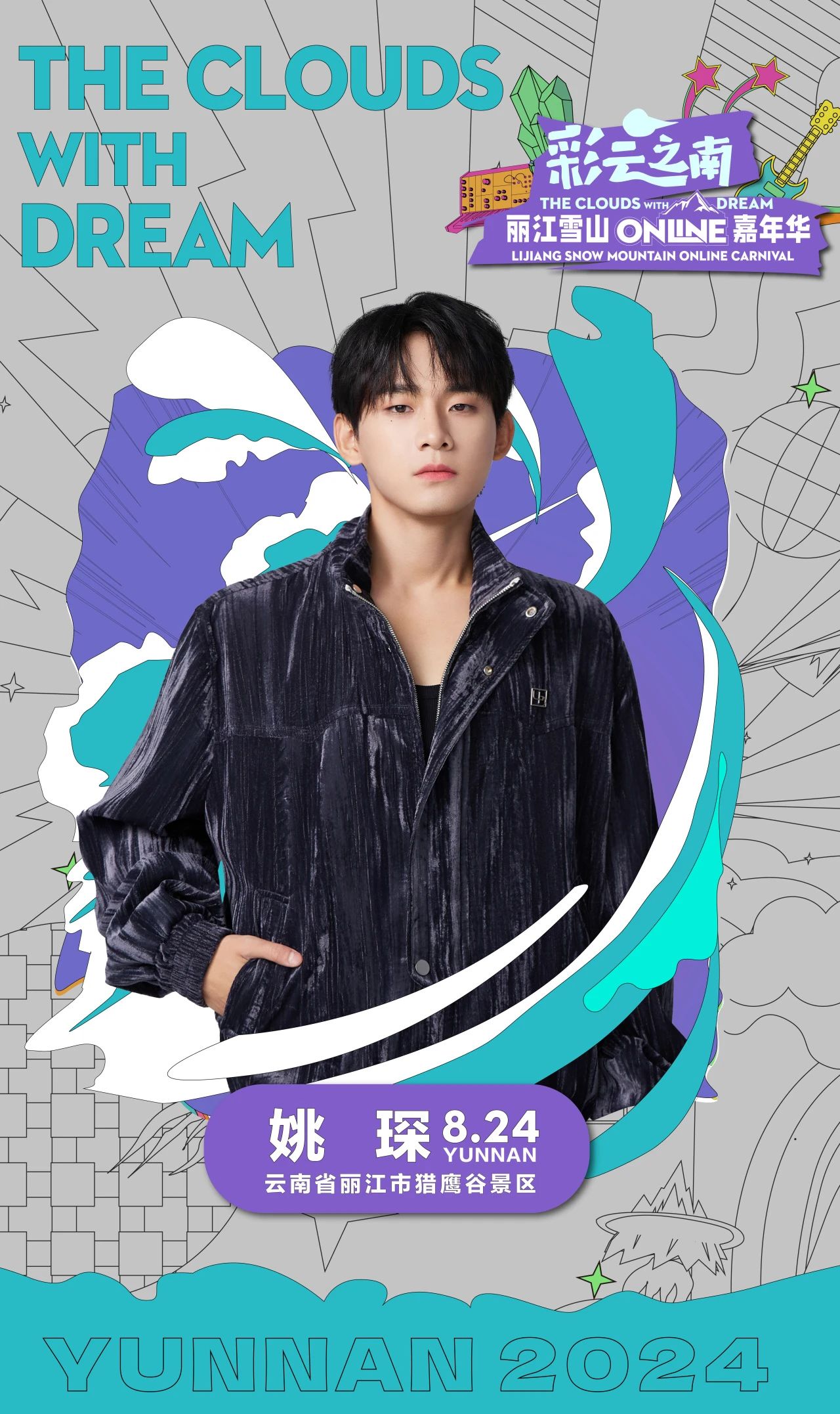 丽江雪山Online嘉年华  七大梦幻惊喜，诚邀您共赴狂欢！5.jpg