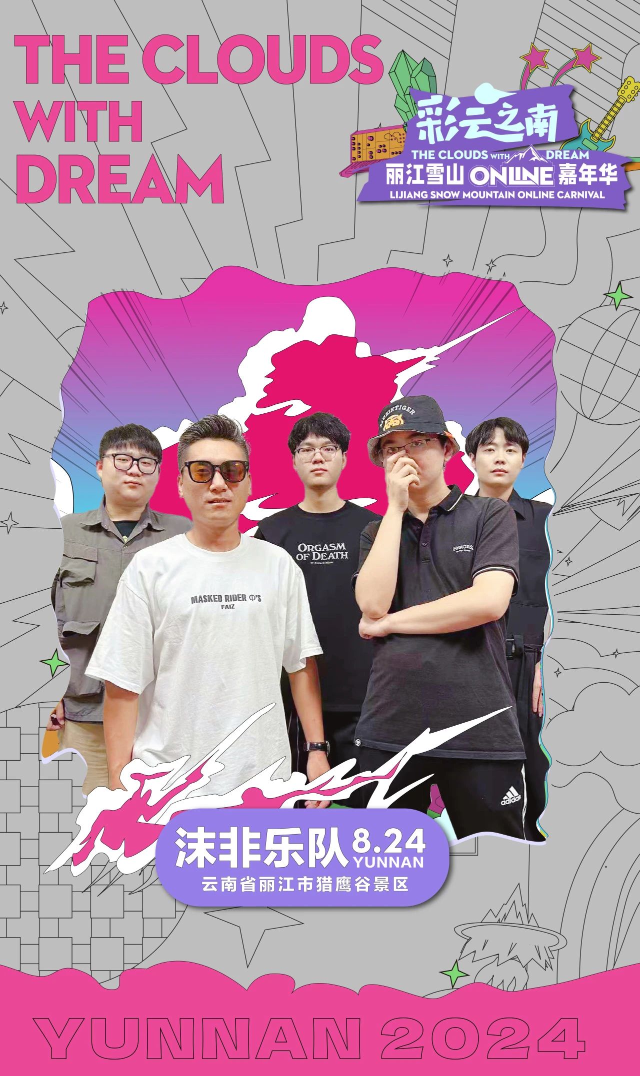 丽江雪山Online嘉年华  七大梦幻惊喜，诚邀您共赴狂欢！8.jpg