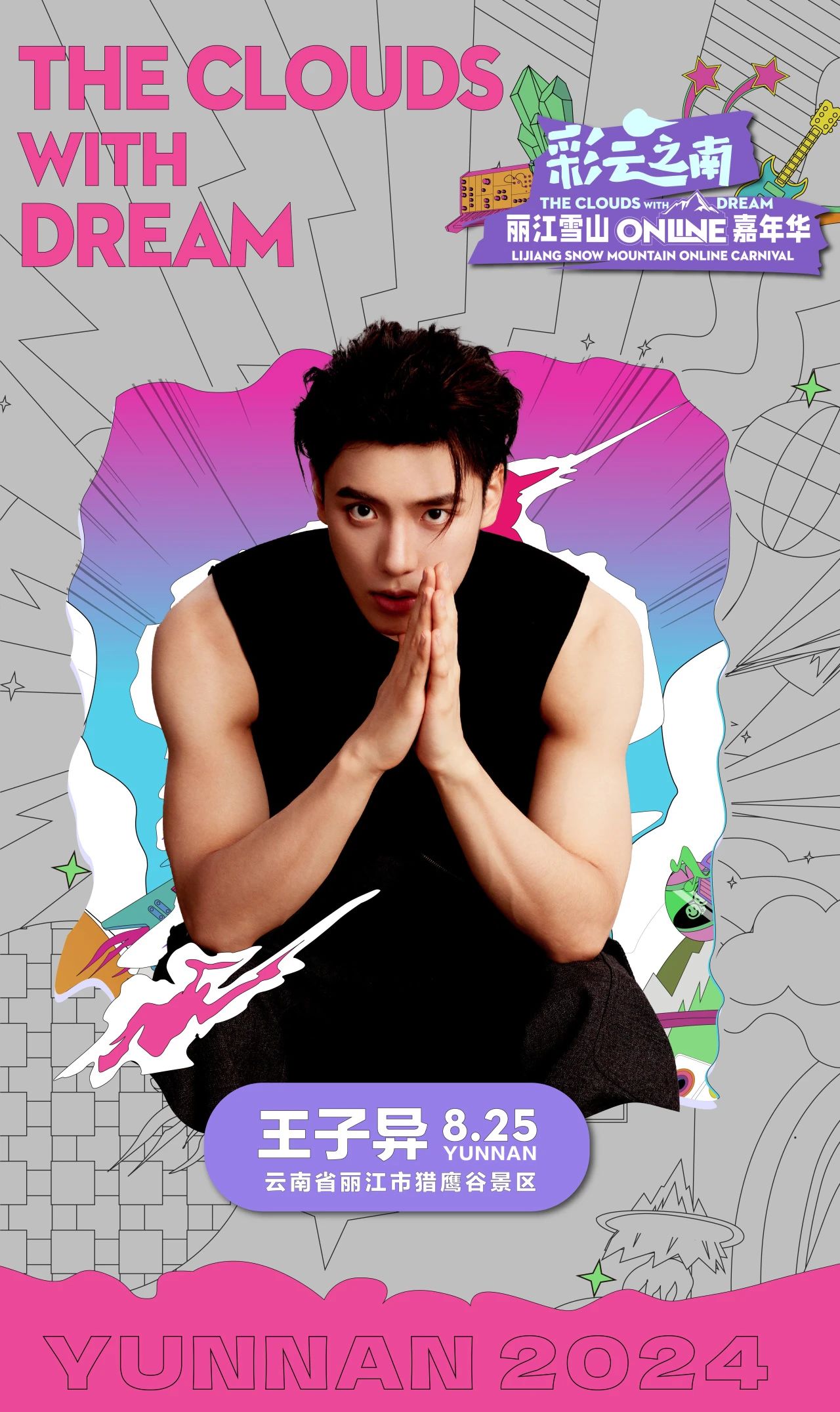 丽江雪山Online嘉年华  七大梦幻惊喜，诚邀您共赴狂欢！9.jpg