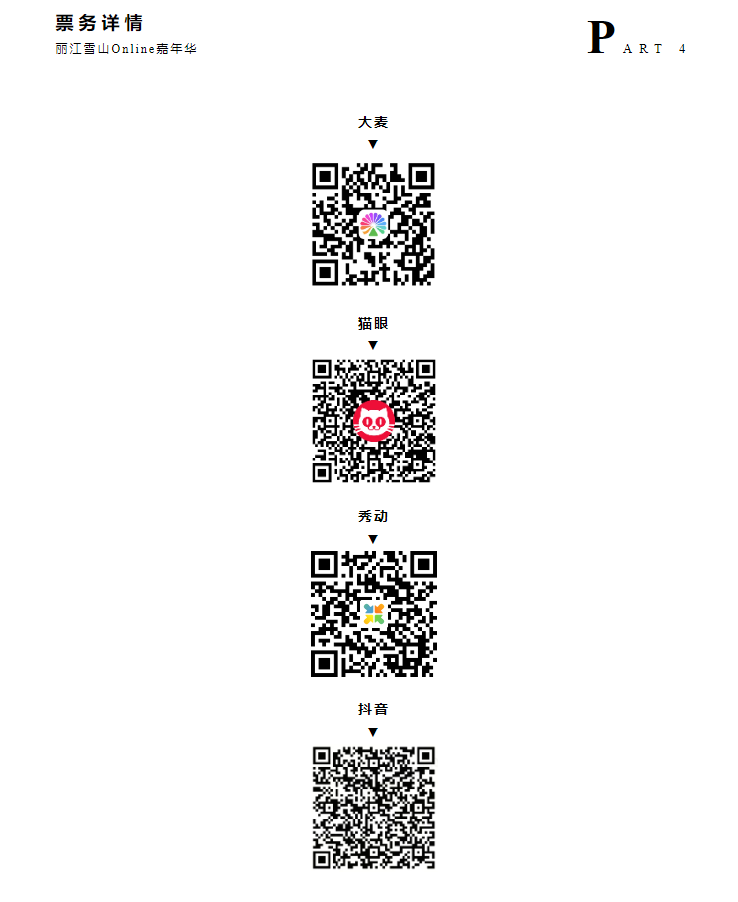 丽江雪山Online嘉年华  七大梦幻惊喜，诚邀您共赴狂欢！10.png