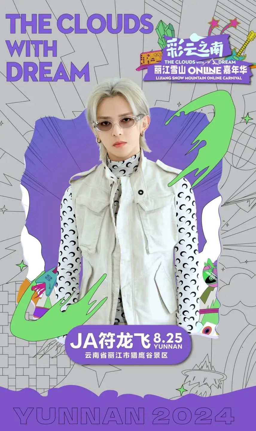 丽江雪山Online嘉年华  七大梦幻惊喜，诚邀您共赴狂欢！14.jpg