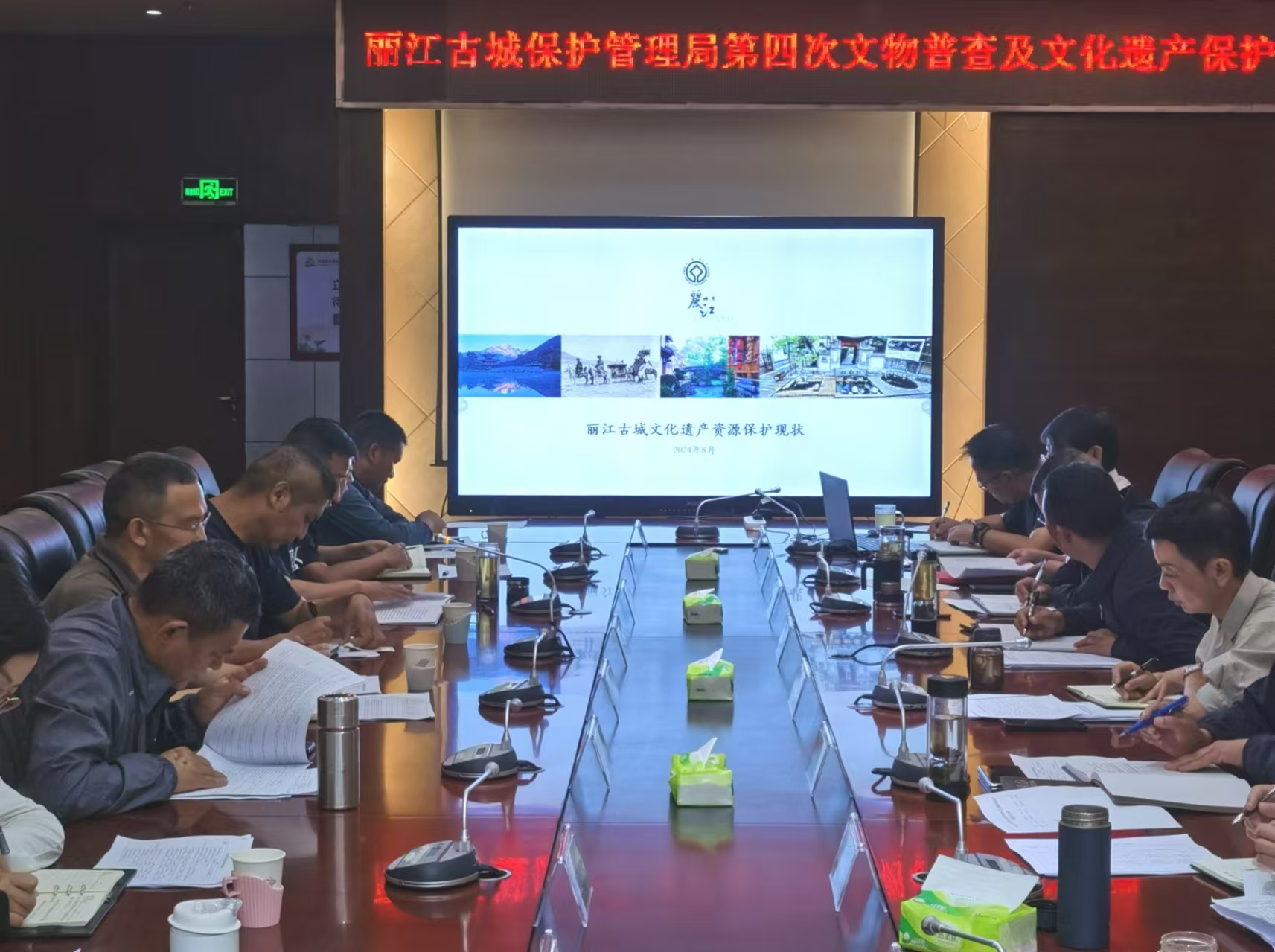 丽江古城第四次文物普查及文化遗产保护工作会议3.jpg