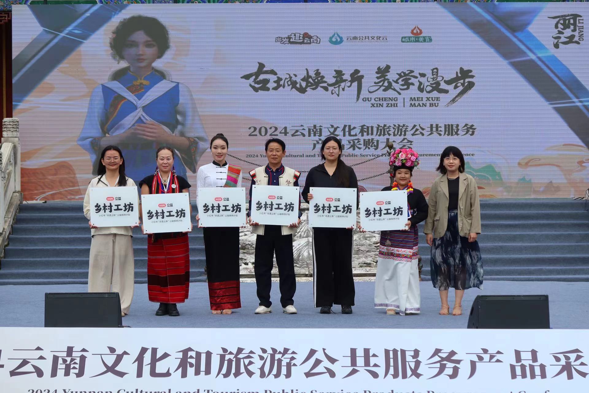 “文采焕新 美学漫步”——2024云南文化和旅游公共服务产品采购大会系列活动启动 (10).jpg