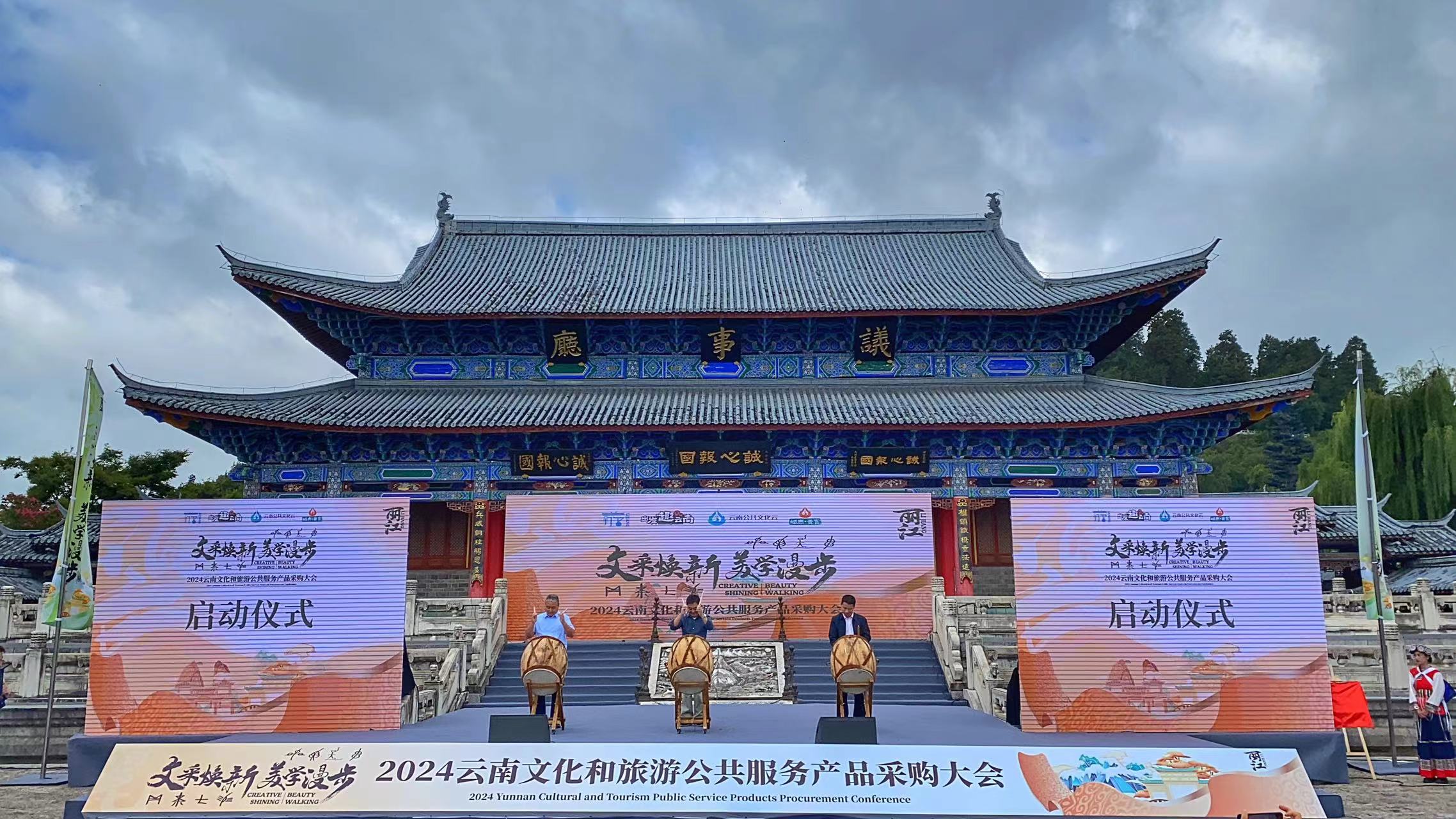 “文采焕新 美学漫步”——2024云南文化和旅游公共服务产品采购大会系列活动启动 (6).jpg