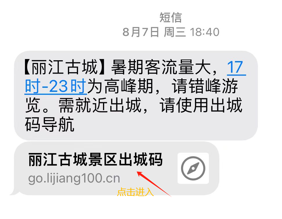 畅游无忧！丽江古城推出“快速出城码”  (3).png