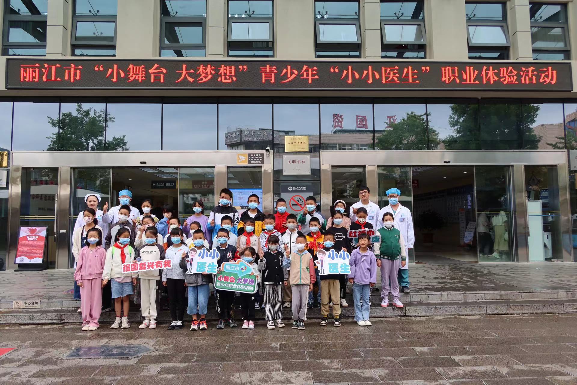 丽江萌娃变身“小小医生”  在市医院解锁职业初体验 (1).jpg