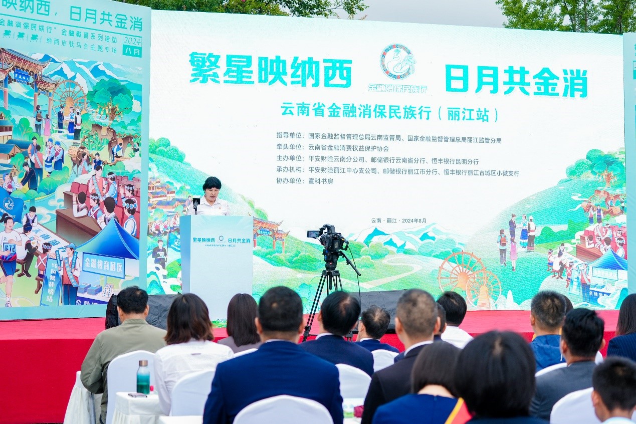 云南省金融消保民族行丽江站系列活动圆满落幕——金融安全新篇章，共筑民族金融防线3.jpg