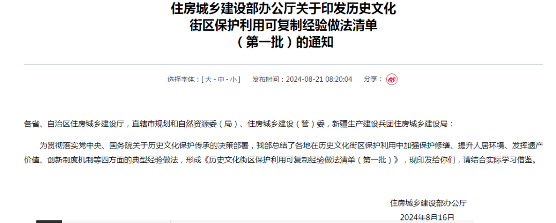 丽江古城这一举措被列为历史文化街区保护利用可复制经验 (1).png