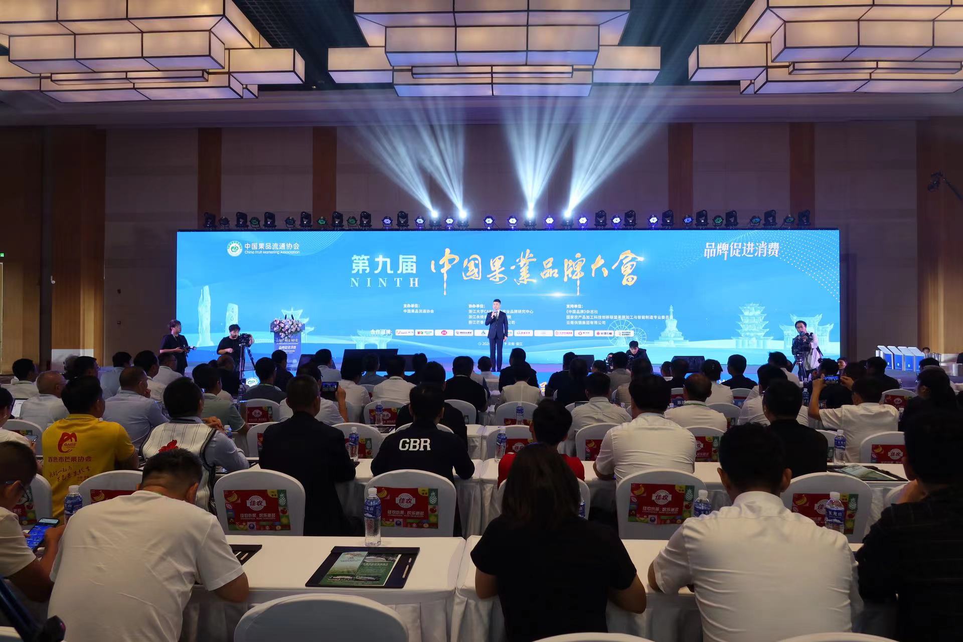 丽果出圈  第九届中国果业品牌大会在丽江开幕 (4).jpg