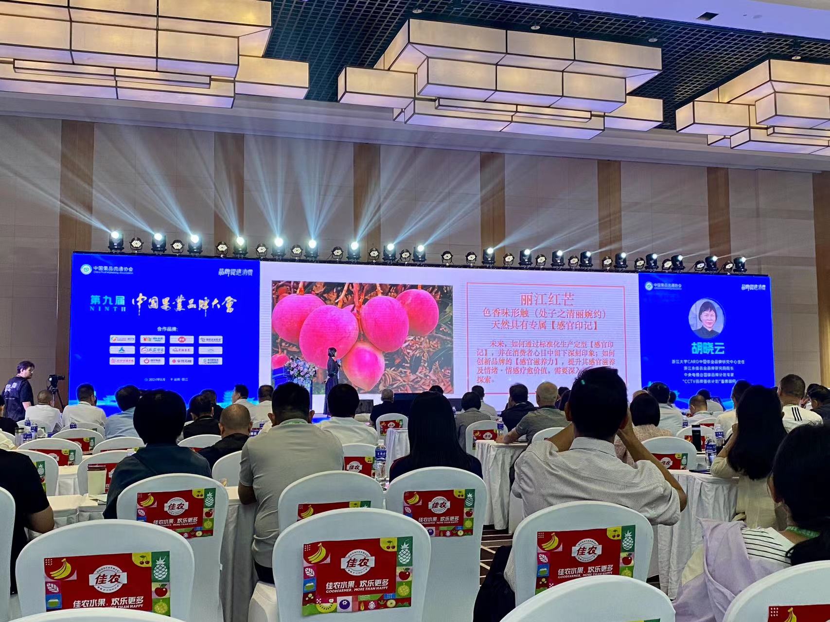 丽果出圈  第九届中国果业品牌大会在丽江开幕 (8).jpg