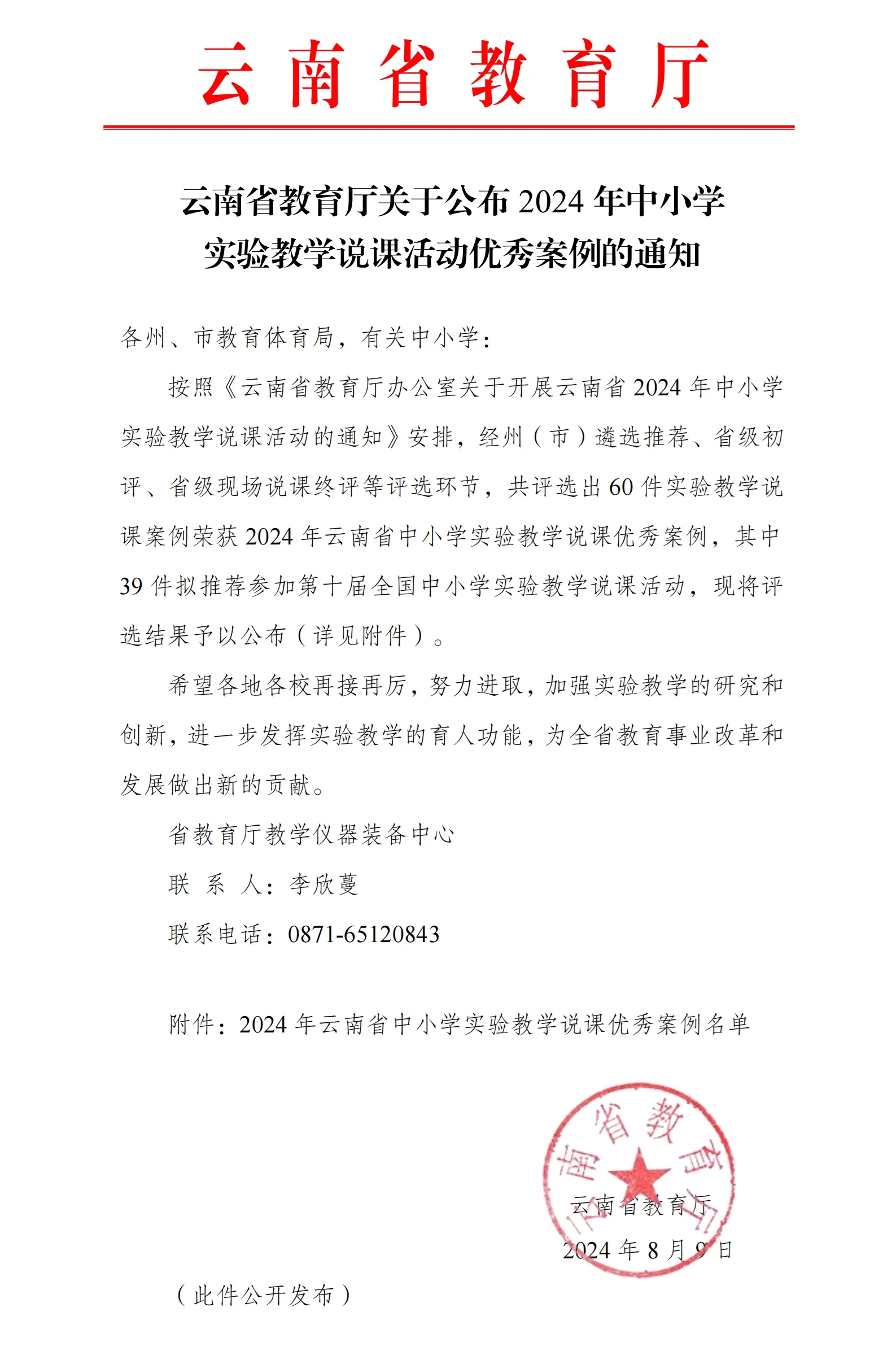 省级优秀名单！丽江3名教师案例入选01.jpg