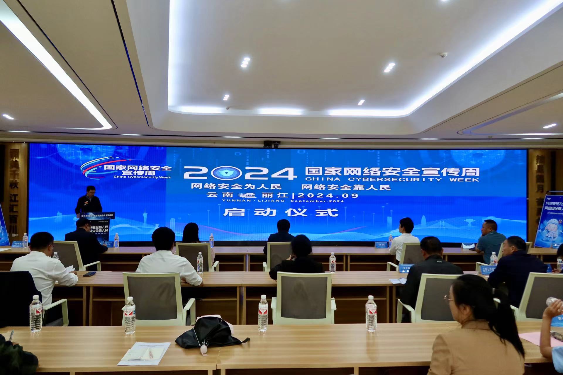 丽江市2024年国家网络安全宣传周启动 (1).jpg