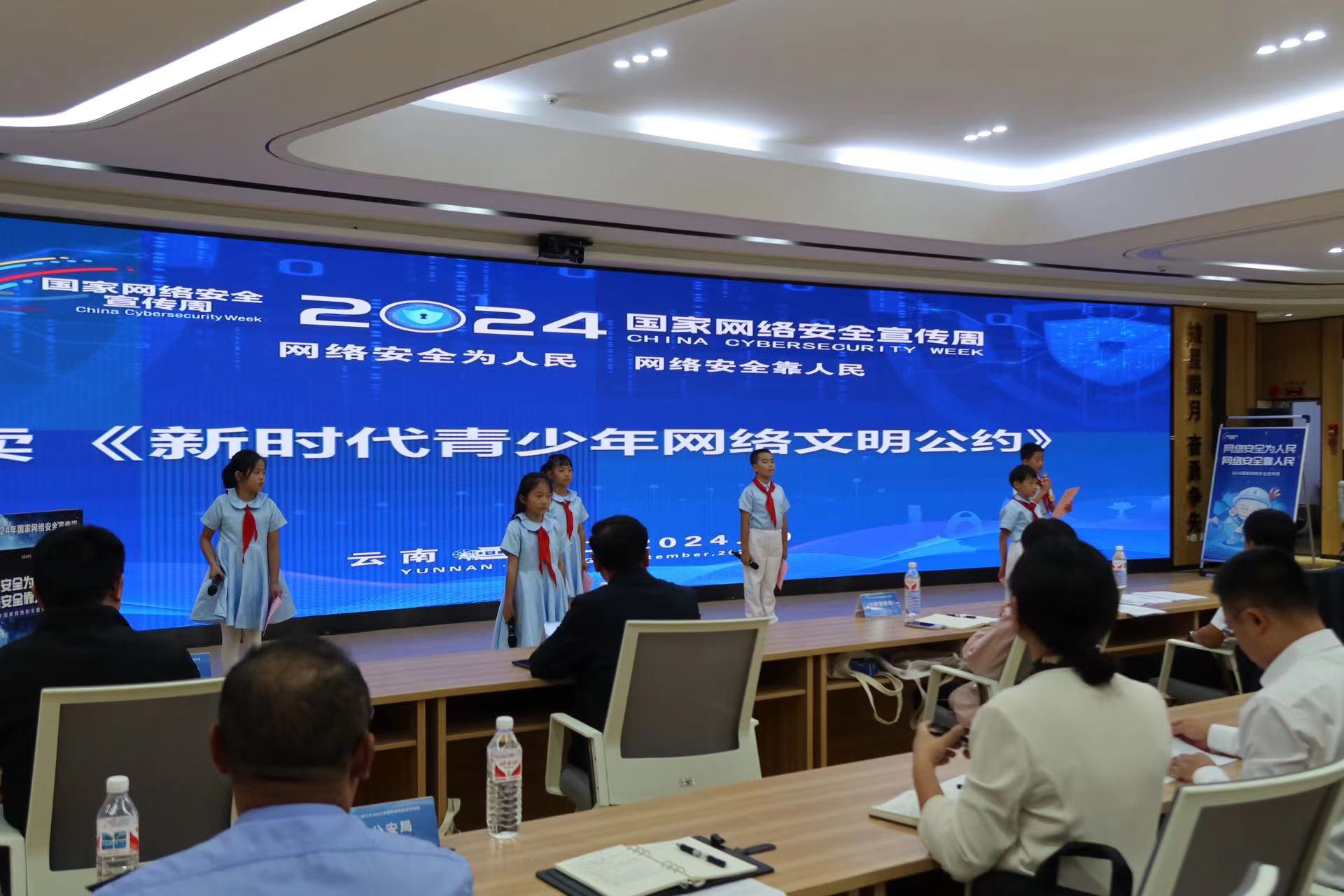 丽江市2024年国家网络安全宣传周启动 (6).jpg