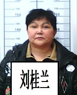 公开征集！刘发贵、刘桂兰等人违法犯罪线索03.png