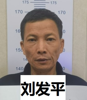 公开征集！刘发贵、刘桂兰等人违法犯罪线索05.png