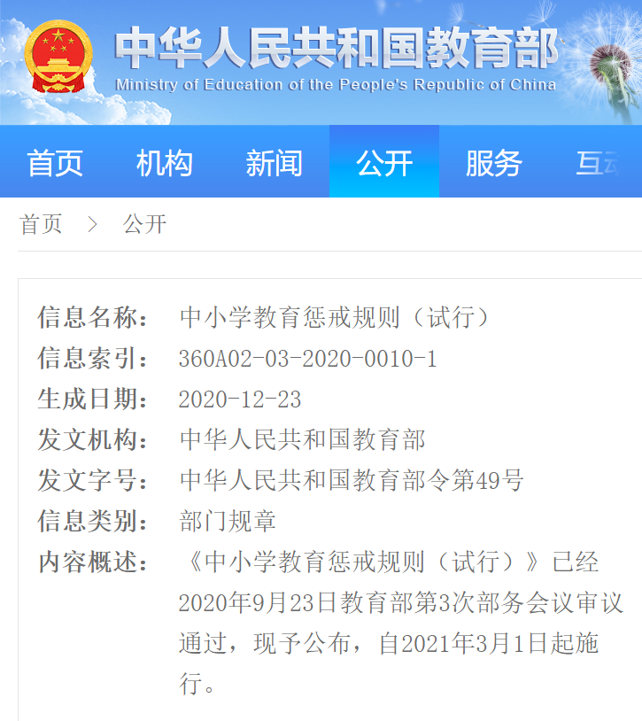 已明确，教师可以依规惩戒学生