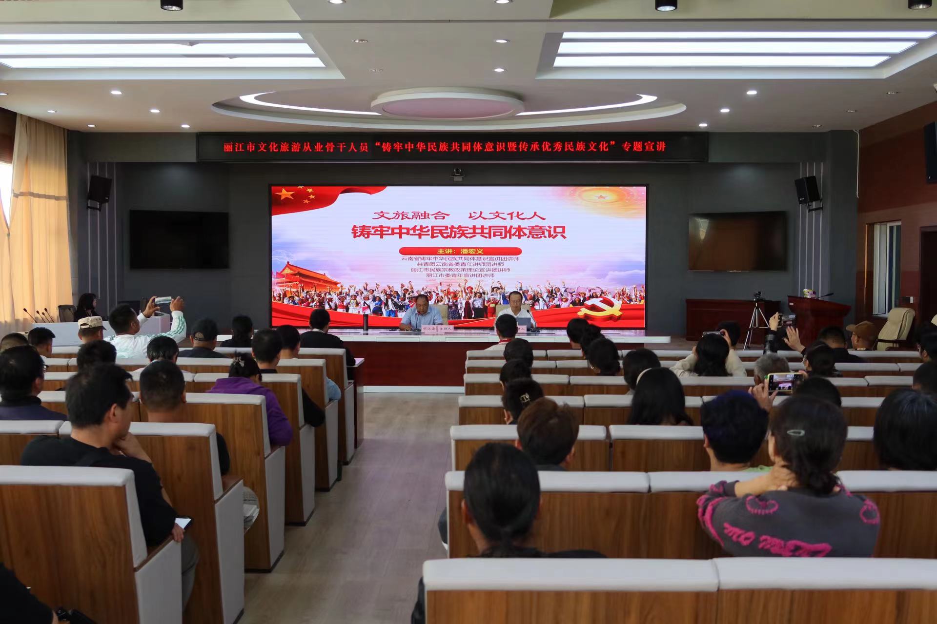 铸牢中华民族共同体意识  丽江文旅骨干掀起学习热潮 (2).jpg