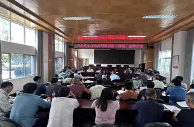 永胜县小坪水库引蓄灌溉工程通过市级竣工验收 (1).png