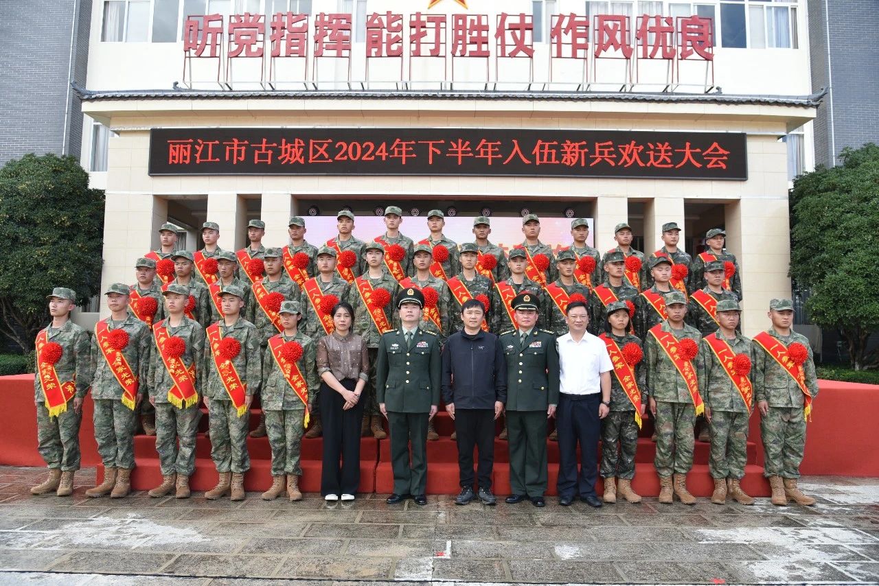 古城区举行2024年下半年入伍新兵欢送大会.jpg