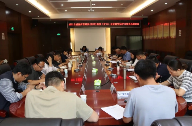 丽江古城保护管理局（公司）党委召开党委扩大会议暨党纪学习教育工作总结大会 (2).png