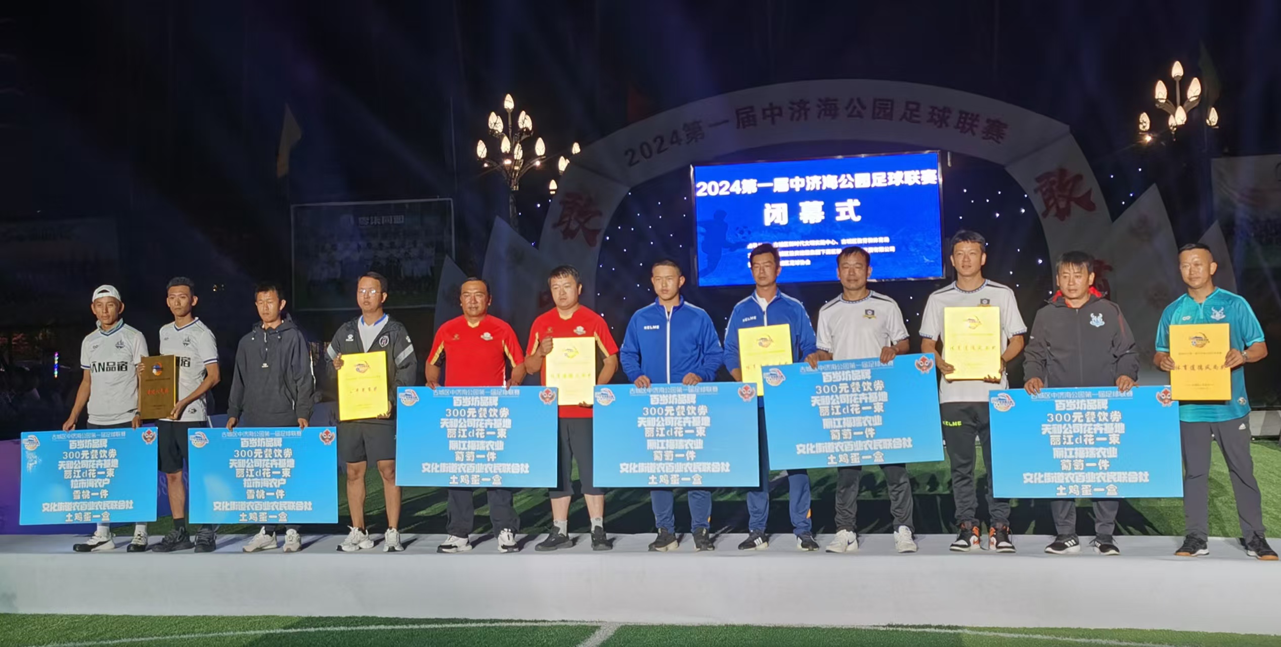 足球激情燃动古城，2024第一届中济海公园足球联赛圆满收官8.jpg