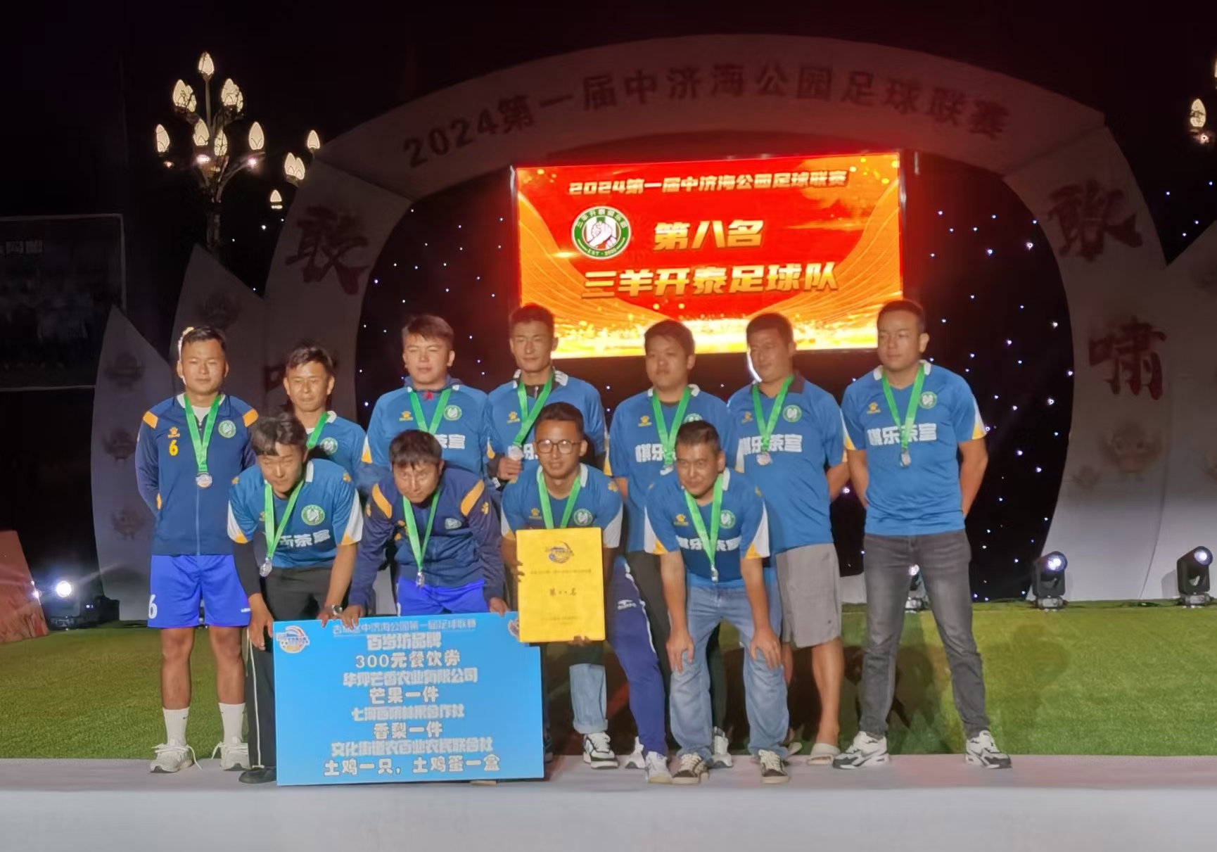 足球激情燃动古城，2024第一届中济海公园足球联赛圆满收官10.jpg