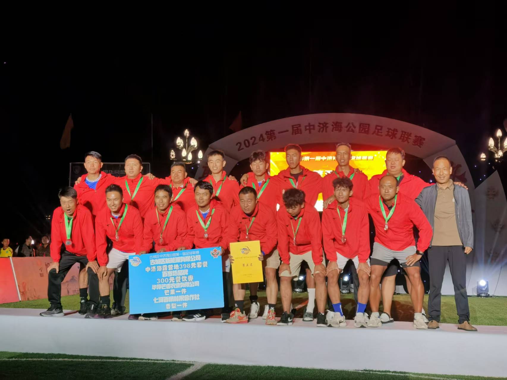 足球激情燃动古城，2024第一届中济海公园足球联赛圆满收官13.jpg