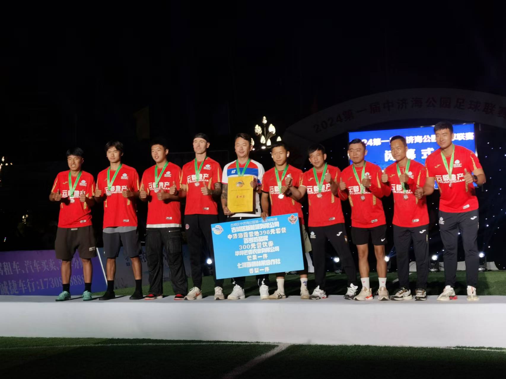 足球激情燃动古城，2024第一届中济海公园足球联赛圆满收官14.jpg