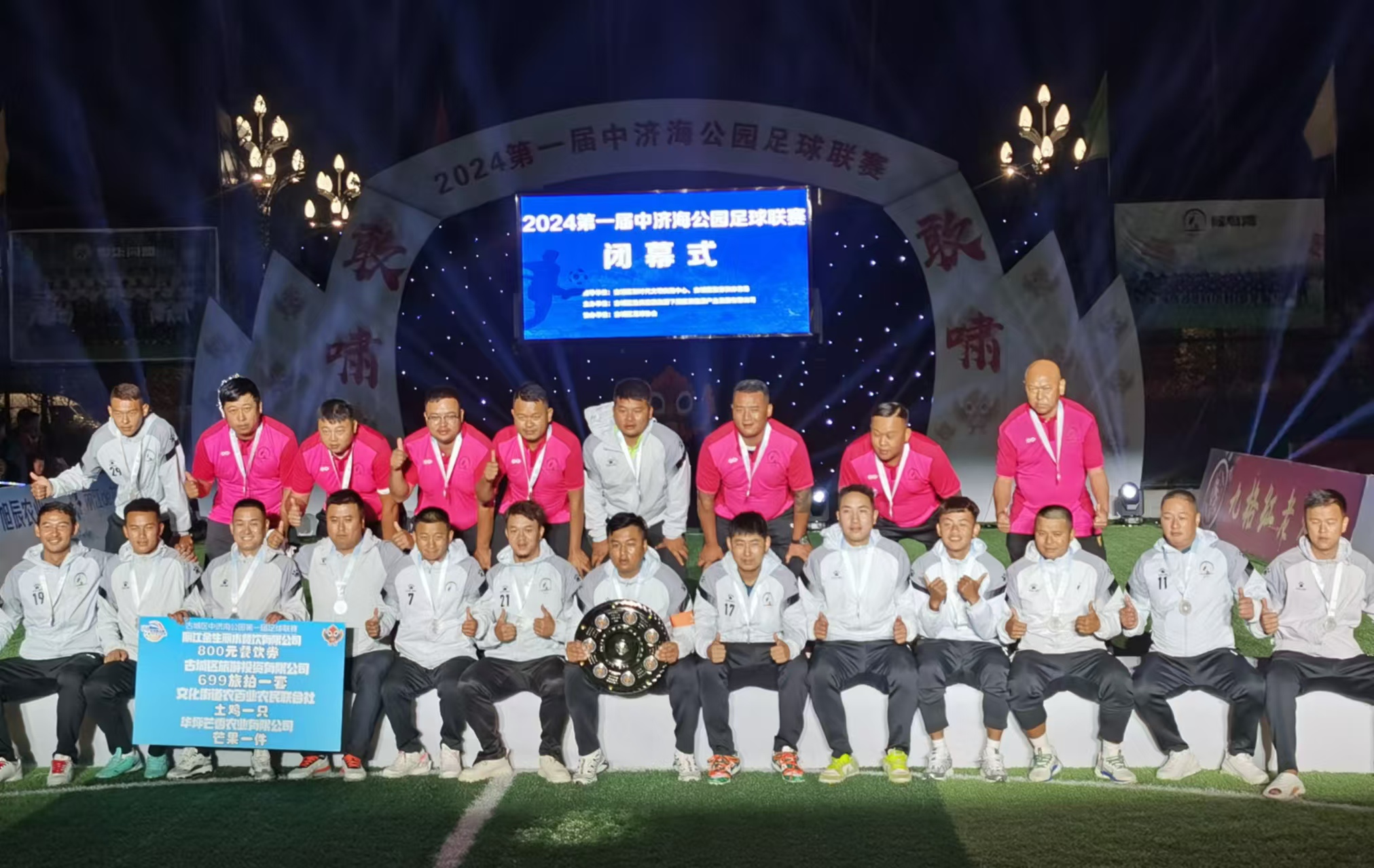足球激情燃动古城，2024第一届中济海公园足球联赛圆满收官16.jpg