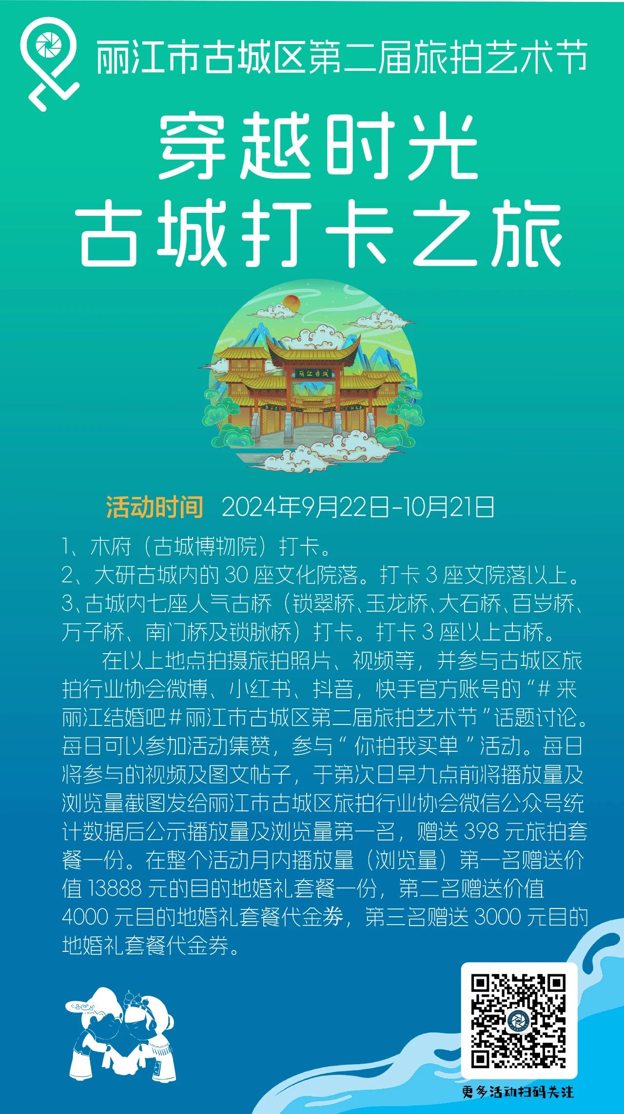 来丽江结婚吧！古城区第二届旅拍艺术节超“有料”2.jpg
