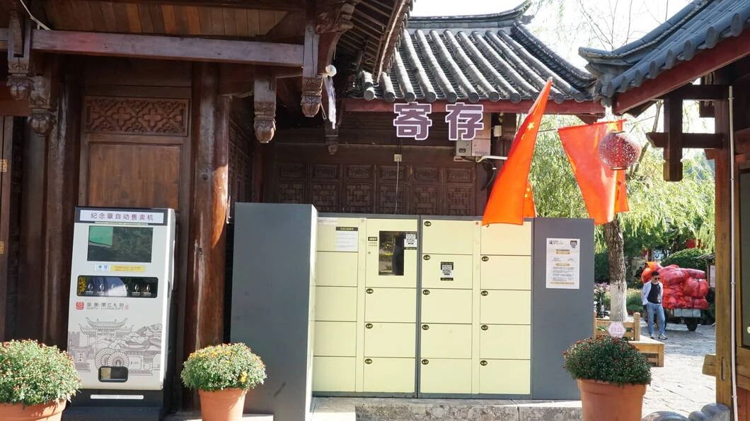 1小时内免费！丽江古城有行李寄存柜啦02.jpg