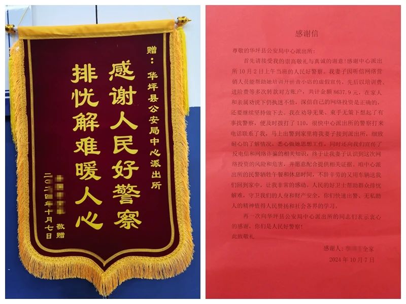 一女子深陷“投资”骗局 丽江华坪警方劝阻及时止损01.jpg