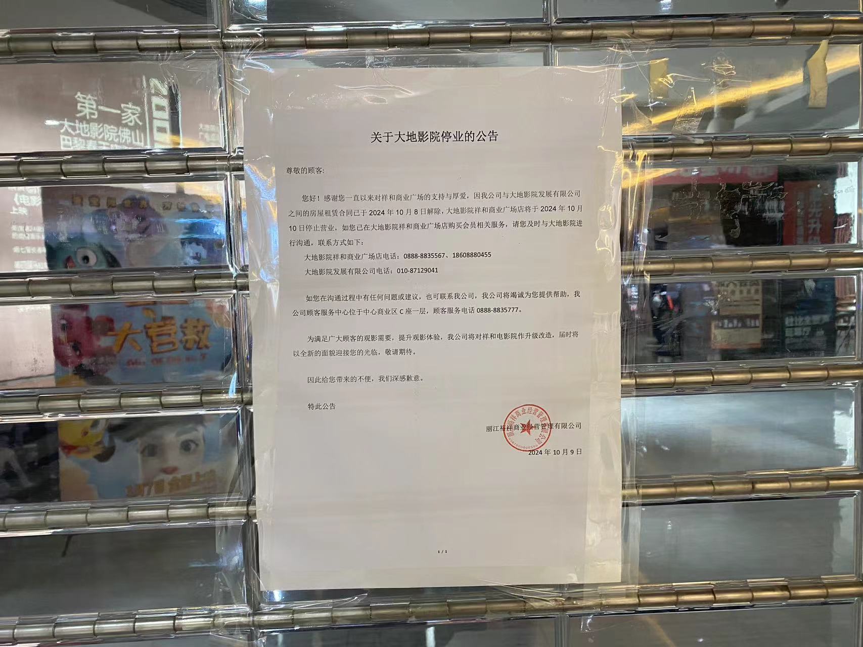 丽江祥和商业广场大地影院停业 (3).jpg