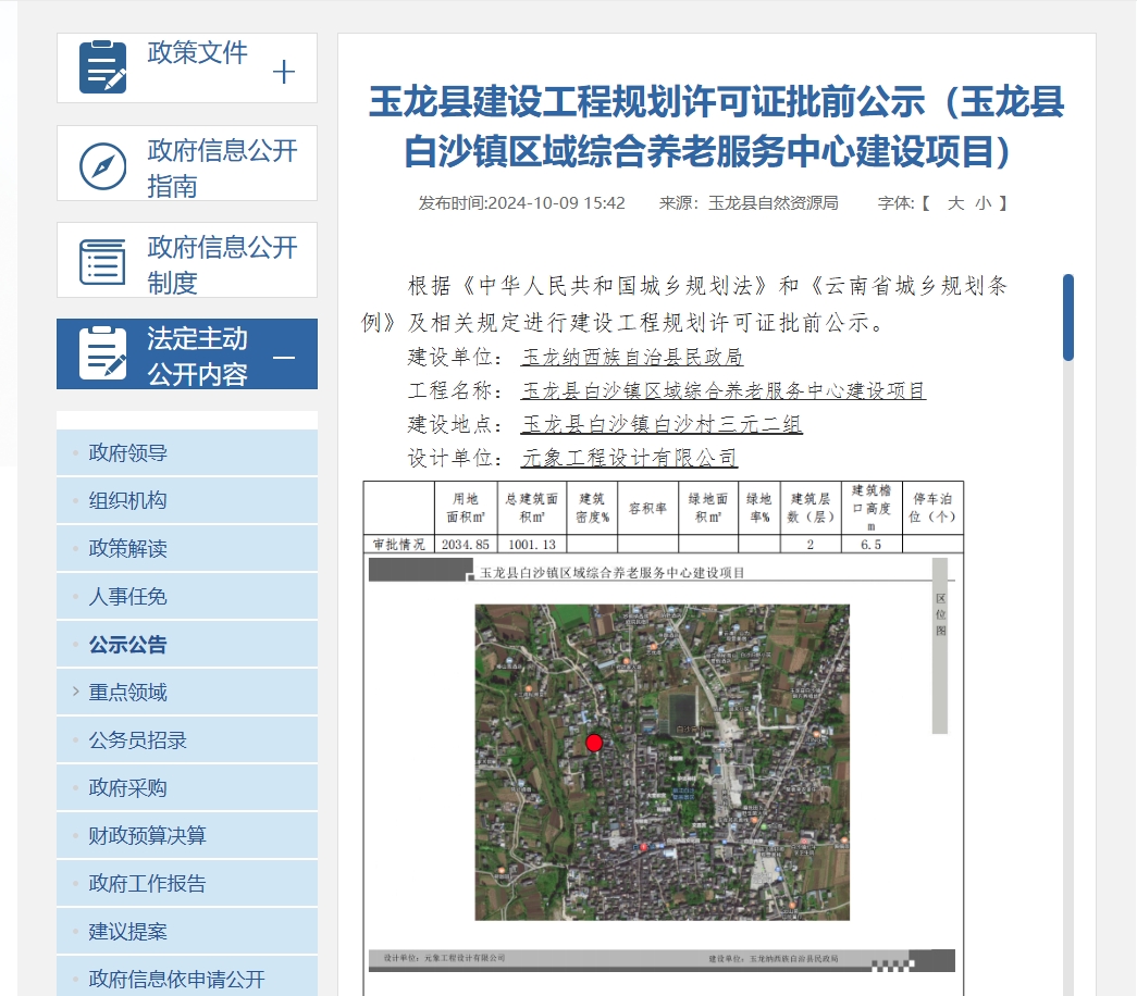 丽江一地将新建养老服务中心  打造家门口养老“幸福圈” (1).png