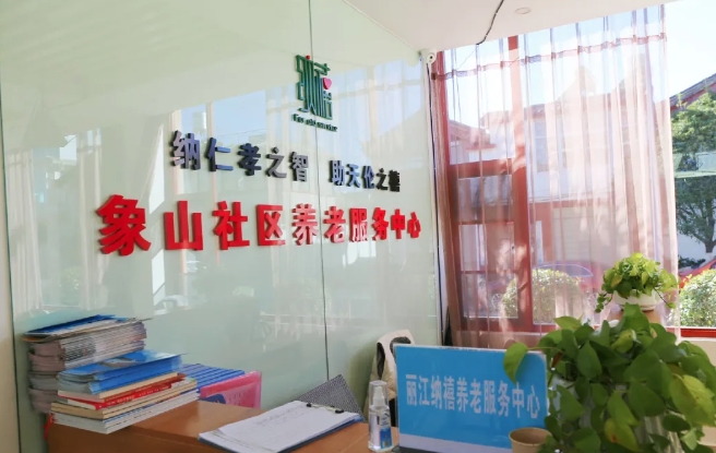 丽江一地将新建养老服务中心  打造家门口养老“幸福圈” (4).png