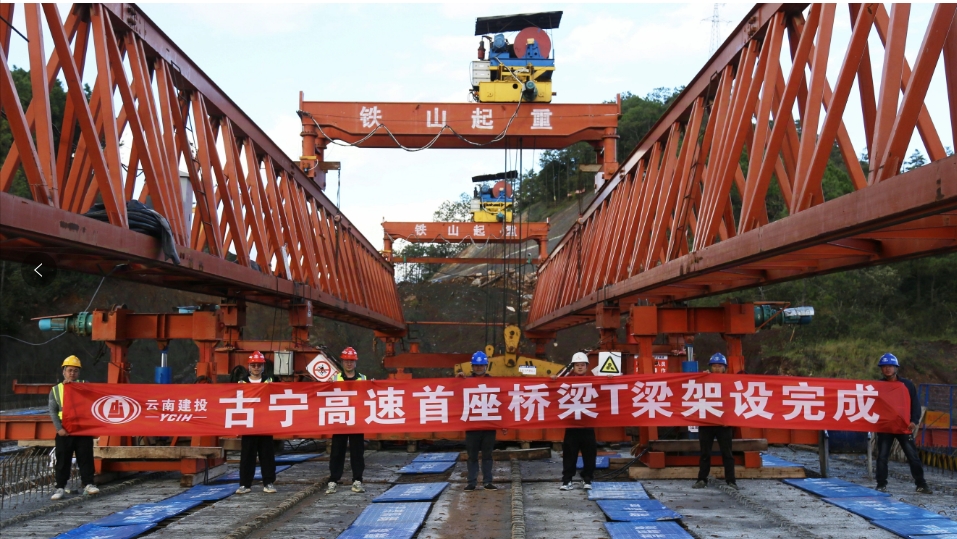 丽江古城至宁蒗(古宁)高速兴文村桥T梁全部架设完成.png
