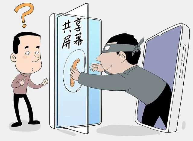 别轻易“共享屏幕”！警惕“机票退改签”骗局2.jpg