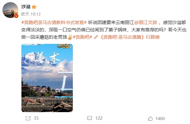 《奔跑吧·茶马古道篇》将在丽江录制   沙溢求美食推荐 (2).png