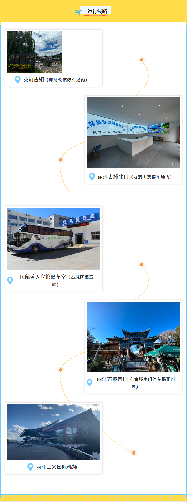 好消息！丽江机场快线开设新线路！1.png