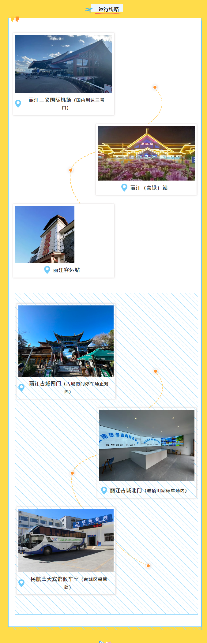 好消息！丽江机场快线开设新线路！2.png