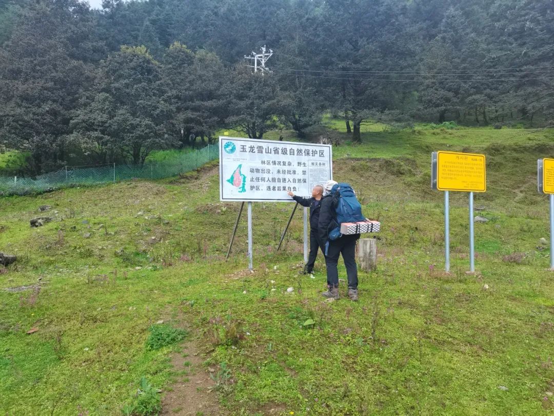 注意！丽江这些区域请勿擅入1.jpg