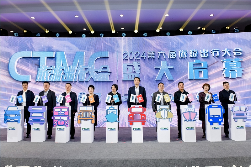 2024·第六届旅游出行大会在丽江启幕2.png