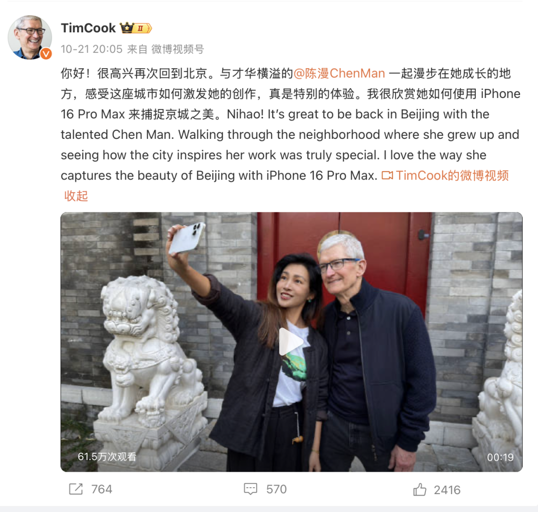 库克访华行程满满，能否拉动iPhone 16在华销量？.png