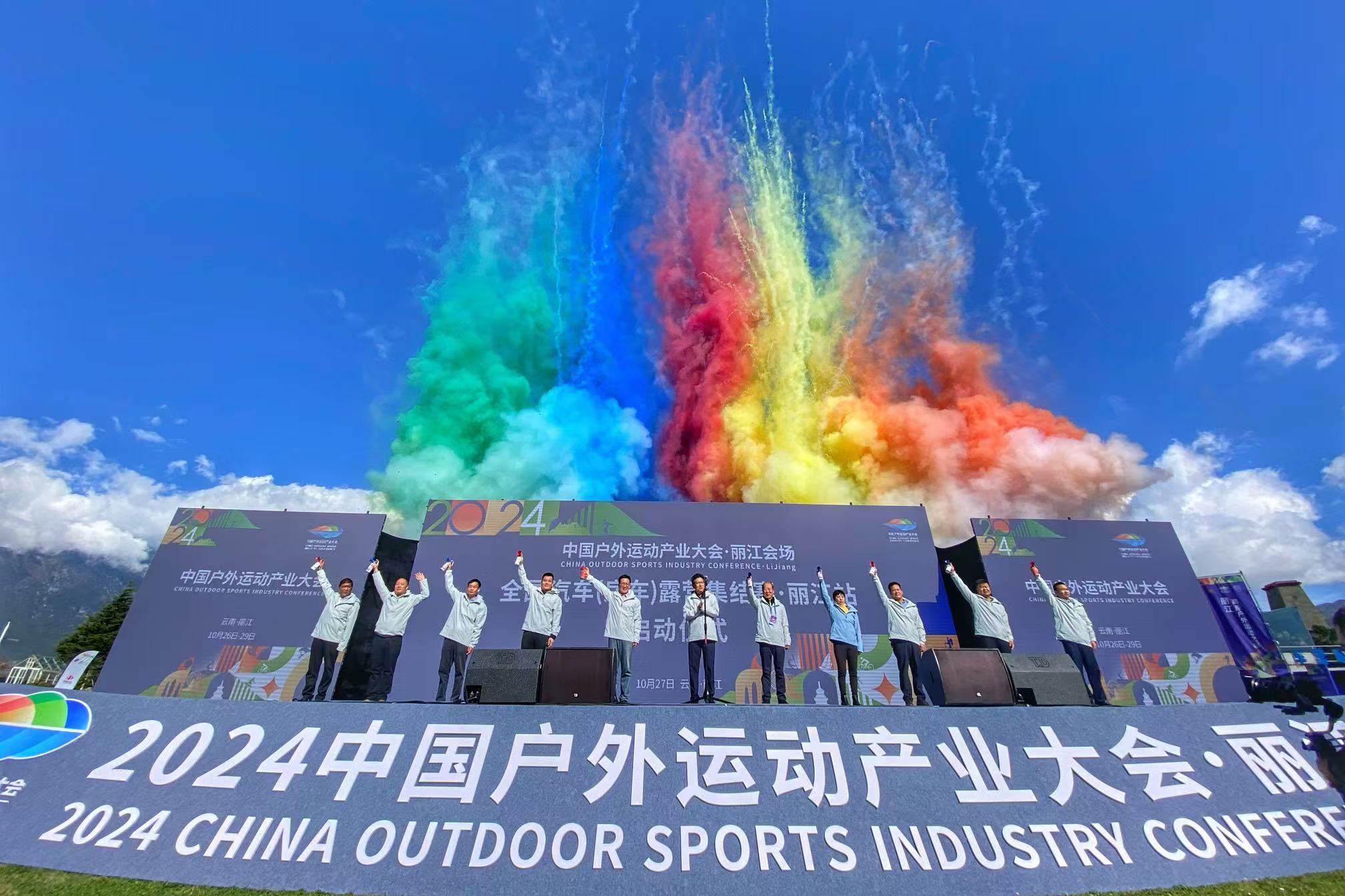 2024中国户外运动产业大会丽江会场全国汽车（房车）露营集结赛·丽江站启动 (1).jpg