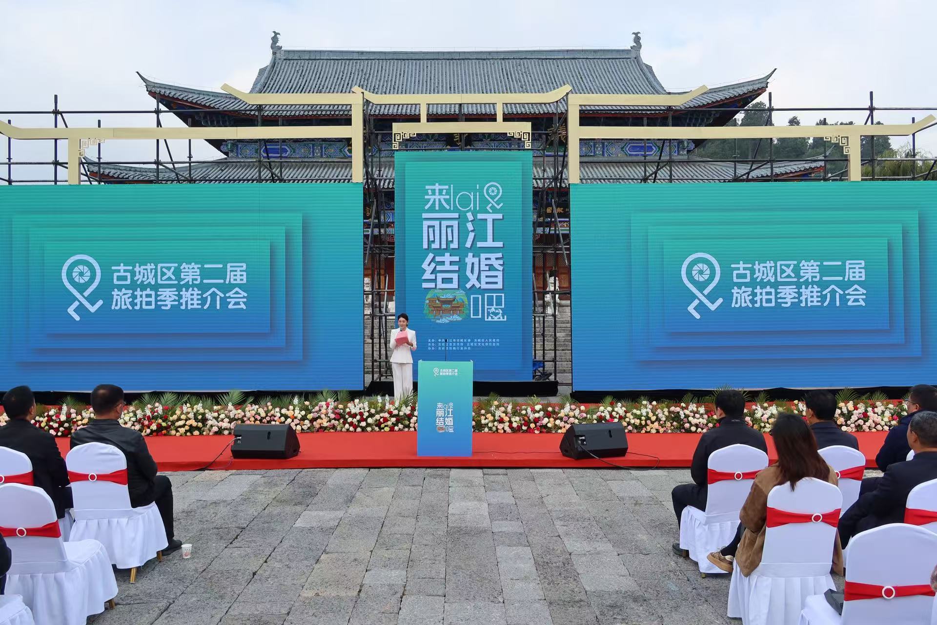 来丽江结婚吧！古城区第二届旅拍季推介会隆重举行 (1).jpg
