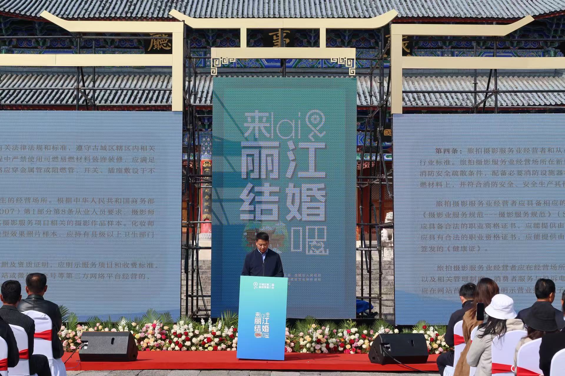 来丽江结婚吧！古城区第二届旅拍季推介会隆重举行 (4).jpg