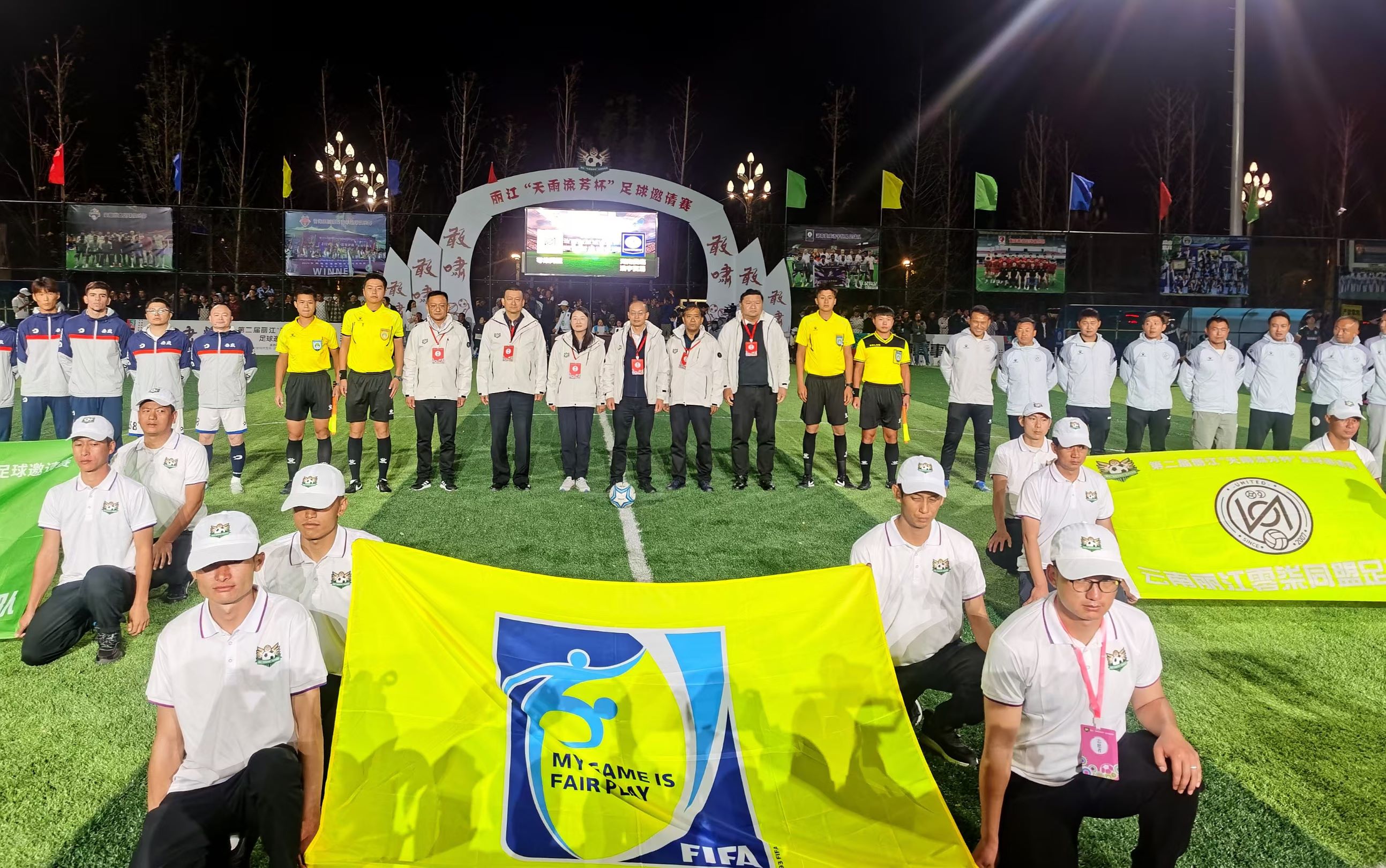 2024第二届丽江“天雨流芳杯” 24支球队齐聚古城，共赴足球盛宴1.jpg
