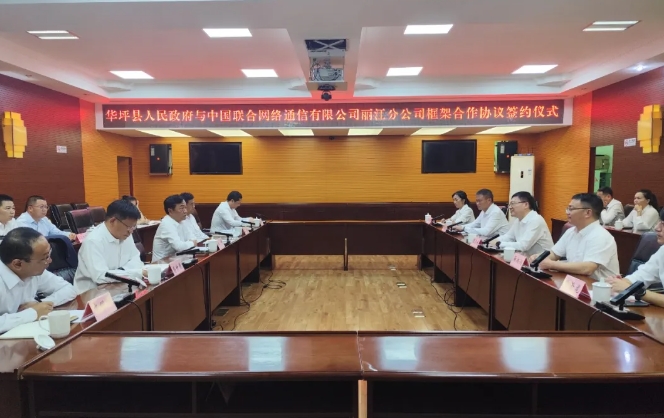 建设数字华坪 华坪县人民政府与联通丽江市分公司签订框架合作协议.png